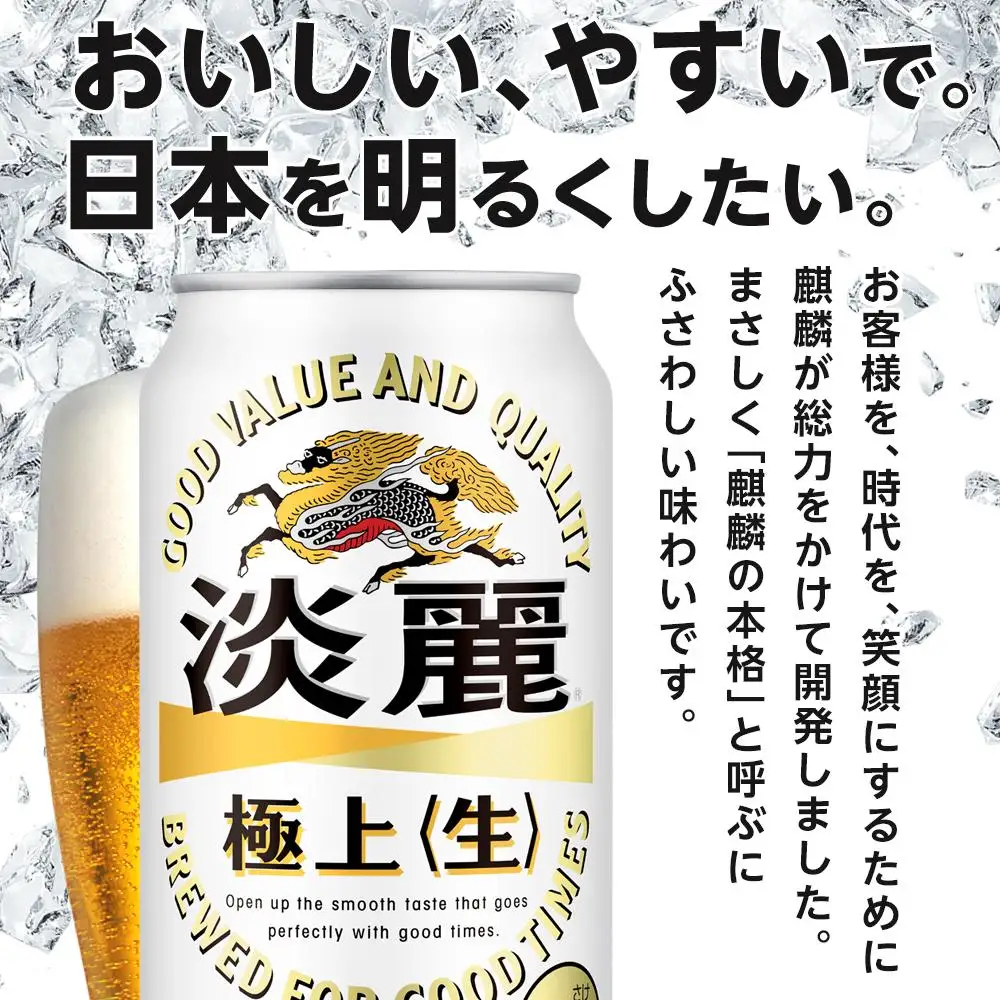 キリン 淡麗 極上〈生〉350ml 缶 × 24本＜岡山市工場産＞ | 淡麗
