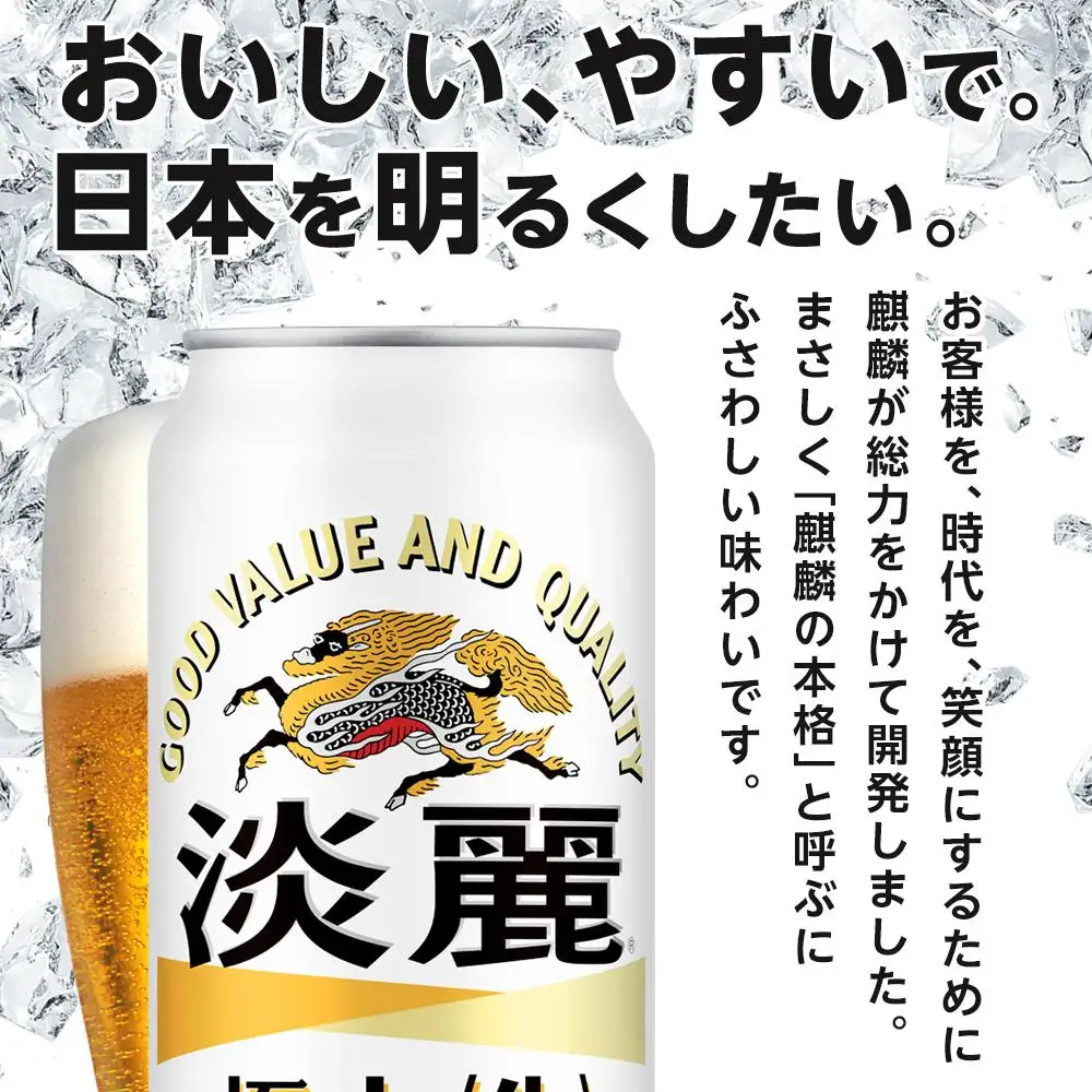 キリン 淡麗 極上〈生〉 発泡酒 500ml 缶 × 24本＜岡山市工場産＞| 淡麗 