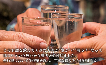 【石井酒造】豊明３種吞み比べセット【純米大吟醸】【純米吟醸】【純米酒】-３本 セット 飲み比べ 日本酒 石井酒造 おすすめ 豊明 埼玉県 幸手市 オススメ 720ml 飲みやすい