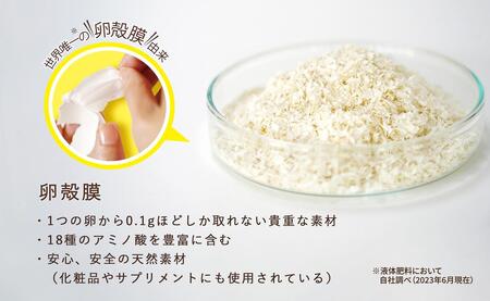 「たまごの液肥」オーガナブル (すべての家庭園芸用) 800ml 2本セット ENEGGO株式会社 肥料 サステナブル 園芸 ガーデニング 野菜 V8-1
