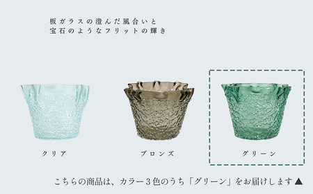 「フリットワインクーラー（カラー：グリーン）」 ガラス ミラーズウサ