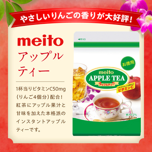 名糖産業　アップルティー[134T14] 粉末アップルティー 果汁入りアップルティー インスタントアップルティー 紅茶 ティータイム ビタミンC入りアップルティー 袋入りアップルティー ロングセラーアップルティー 粉末飲料 粉末茶 簡単 手軽 ホット アイス