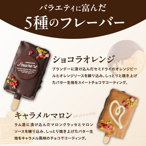 おしゃれなone handパウンドケーキ 『デコフラスティック』6個セット（patisserie J'ouvre パティスリージューブル）[168P01]ワンハンドケーキ スイーツ 洋菓子 ケーキ チョコレート フルーツ 抹茶 マロン 人気 おしゃれ かわいい バレンタイン ホワイトデー 母の日 父の日 クリスマス 誕生日 ギフト 