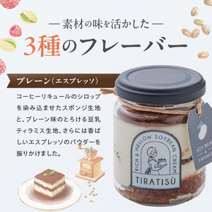 豆乳×ティラミス＝『ティラティス』３個セット（patisserie J'ouvre パティスリージューブル）[168P03]　豆乳スイーツ 洋菓子 ケーキ ティラミス 豆乳ティラミス 人気ティラミス おしゃれ かわいい コーヒー エスプレッソ バレンタイン ホワイトデー 母の日 父の日 誕生日 贈答 ギフト プレゼント 