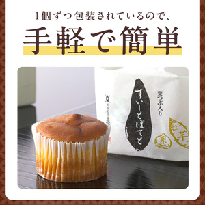 栗つぶ入り【すいーとぽてと】（9個入）[008N04] 長崎堂 スイートポテト スイーツ おかし お菓子 手土産 ギフト 芋 いも 9個入りスイートポテト 個包装スイートポテト 栗入りスイートポテト 甘さ控えめスイートポテト しっとりスイートポテト 常温