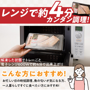 「ジョイフーズ」レンジでかんたん焼魚（赤魚 魚醤干）[052S12]　 焼き赤魚  お取り寄せ焼魚 お取り寄せ焼き魚 冷凍 冷凍  時短 お手軽 ふっくら おいしい 人気 チン 惣菜 海鮮 切り身 魚介 干物 お弁当 