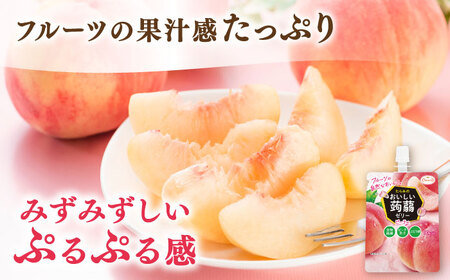 【ピーチ】たらみ おいしい蒟蒻ゼリー   150g (1箱6個入り) 糸島市 / たらみ [ALN008-1]