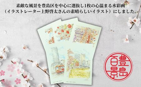 池袋のプリン専門カフェのさくらプリン　6個＋豊島区の風景はがき6枚　セット 