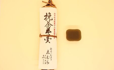 和菓子 挽茶羊羹 1個 ようかん 羊かん お菓子 おかし おやつ スイーツ お茶菓子 抹茶 お取り寄せ お土産  東京 目白 志むら 