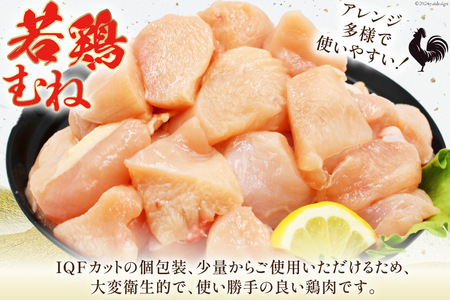 宮崎県産若鶏ムネ肉 250g×12袋 3kg IQFカット [九州児湯フーズ宮崎支店 宮崎県 日向市 452061550]