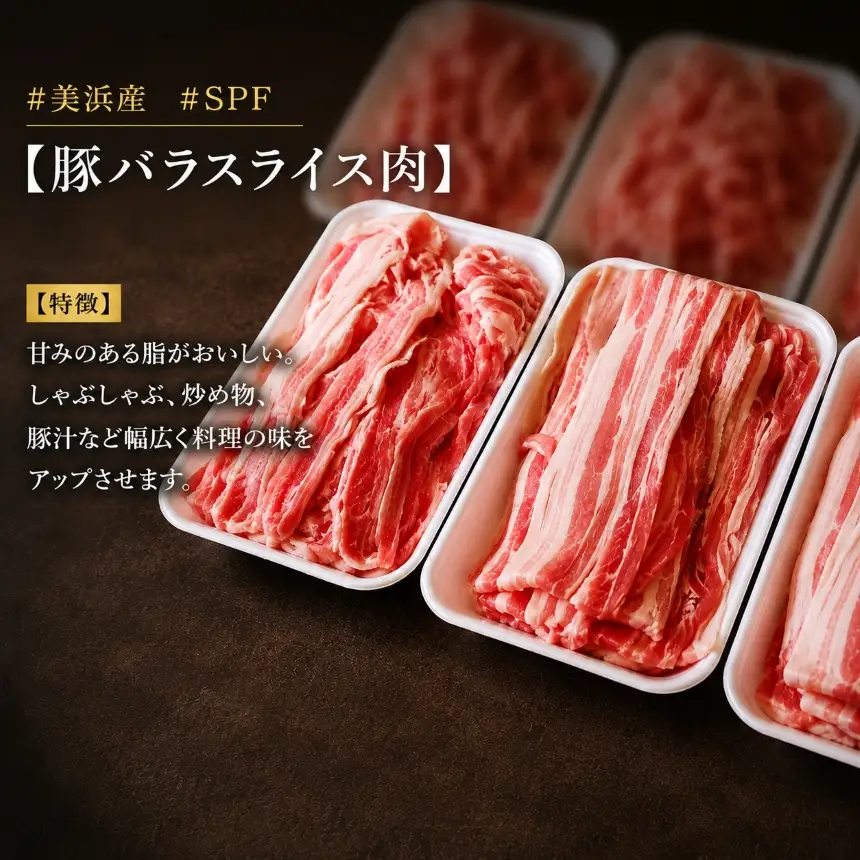 ブランド豚【SPF豚】【恋美豚】4種の食べ比べ味わいセット  ◇ ※北海道・沖縄・離島への配送不可