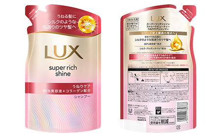 ラックス スーパーリッチシャイン ストレートビューティー うねりケアシャンプー ポンプ400g×1・つめかえ用280g×2 ※離島への配送不可