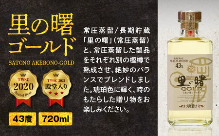 TWSC 焼酎部門ベストオブベスト 受賞 セット A021-026 酒 黒糖焼酎 アルコール 焼酎 奄美黒糖焼酎 本格焼酎 奄美産黒糖  紅さんご 里の曙ゴールド 浜千鳥乃詩ゴールド  安田商店 ふるさと納税 奄美市 おすすめ ランキング プレゼント ギフト