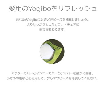 【6/1より寄附額改定】Yogibo補充ビーズ（1500g） 39-X yogibo ヨギボー 補充 ビーズ 会津坂下町 ※離島への配送不可