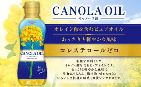 キャノーラオイル 300g×10本入り キャノーラ油 食用油 油 オイル
