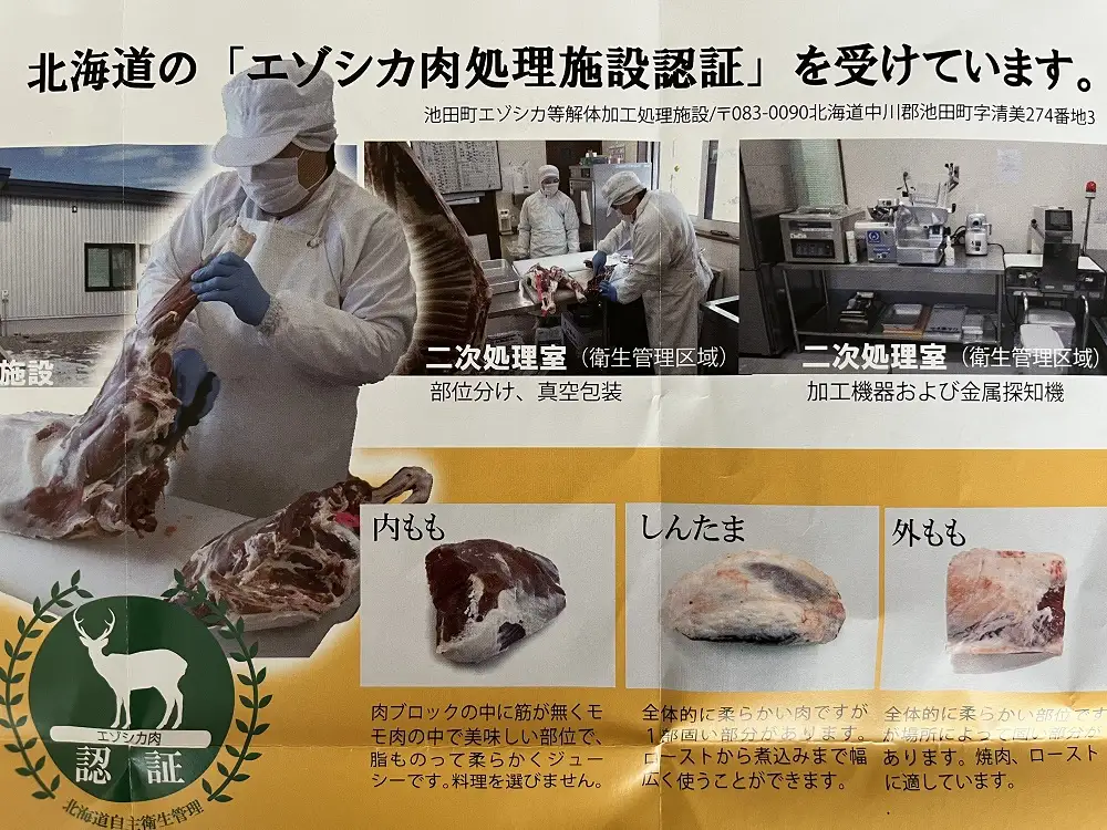 ジビエ 北海道 鹿肉 餃子 10個×3パック ギョウザ 冷凍