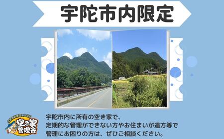 空き家管理サービス 外部のみ 年３回 / 空き家管理舎 宇陀フリーダム ふるさと納税 実家管理 清掃 片付け 奈良県 宇陀市