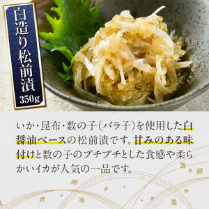 松前漬3種セット 数の子 松前漬 本造り 白造り 北海道 函館市 ふるさと納税 お取り寄せ 送料無料_HD151-002