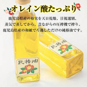 【0361309a】純椿油セット(270g×2本) 油 調味料 オイル ツバキ油 椿 炒め物 サラダ ドレッシング ヘアケア ヘアオイル 肌ケア【村山製油】