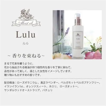 【2ヵ月毎定期便】easeアロマティックモイストオイル　Luluローズ系オリエンタルの香り全3回【配送不可地域：沖縄県】【4053225】