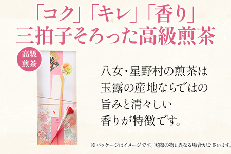 【2026年産】 【新茶ギフト】緑茶 星野茶 八女茶 お茶 星野村の八女茶 飲みくらべ2本セット 化粧箱入り お取り寄せグルメ お取り寄せ 福岡 お土産 九州 福岡土産 取り寄せ グルメ 福岡県