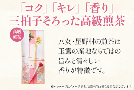 【2026年産】　【新茶ギフト】緑茶 星野茶 八女茶 お茶 星野村の八女茶 飲みくらべ3本セット 化粧箱入り お取り寄せグルメ お取り寄せ 福岡 お土産 九州 福岡土産 取り寄せ グルメ 福岡県