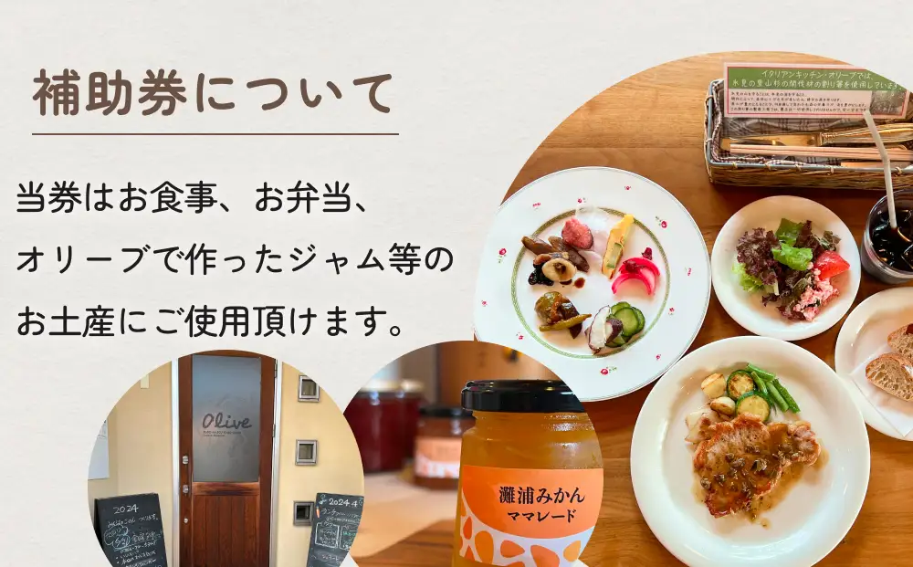 イタリアンキッチン オリーブ お食事補助券 5,000円分 富山県 氷見市 観光 旅行 ランチ 補助券 チケット クーポン
