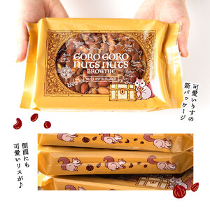 【ゆうパケット】ごろごろナッツナッツブラウニー2個セット