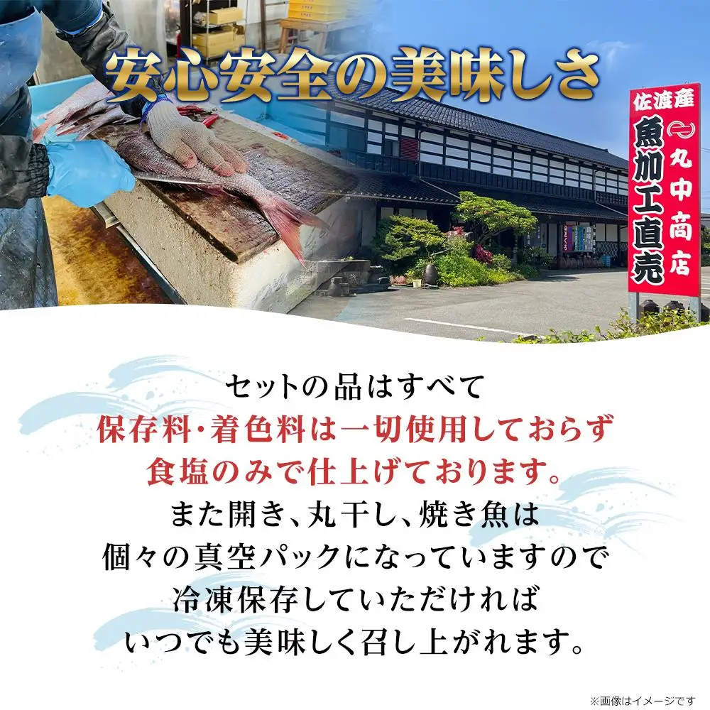 店主が自信をもってお届けする佐渡地魚詰合せセット