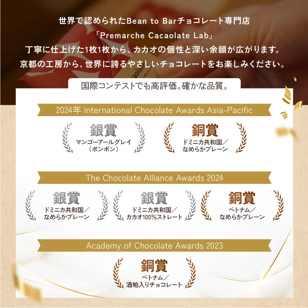 【Premarché Cacaolate Lab】国際コンテスト入賞店の手づくりチョコレート 産地食べ比べ6枚セット ＜セットA＞
