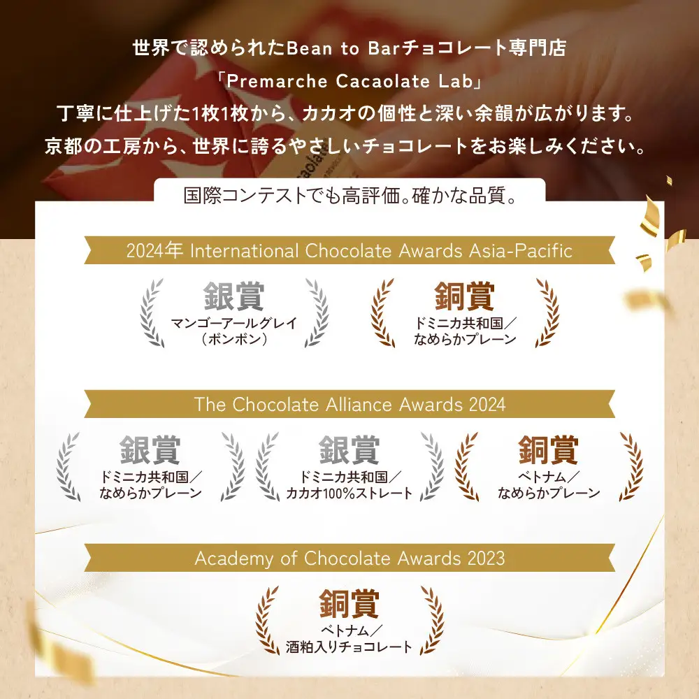 【Premarché Cacaolate Lab】国際コンテスト入賞店の手づくりチョコレート フレーバー食べ比べ6枚セット