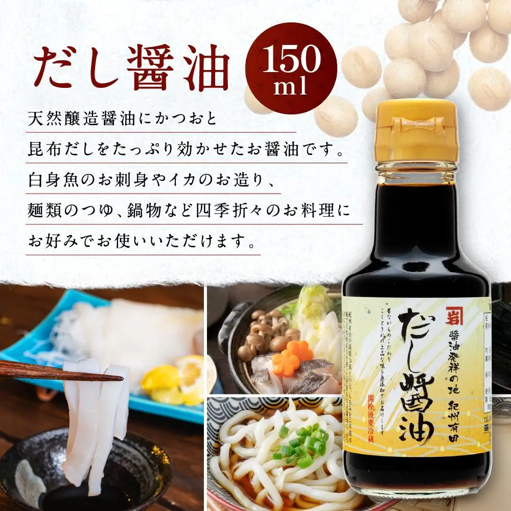 【お刺身専用】カネイワ醤油本店 国産原料でつくる木桶二年熟成のお醤油 お試しサイズ150ml 2本セット