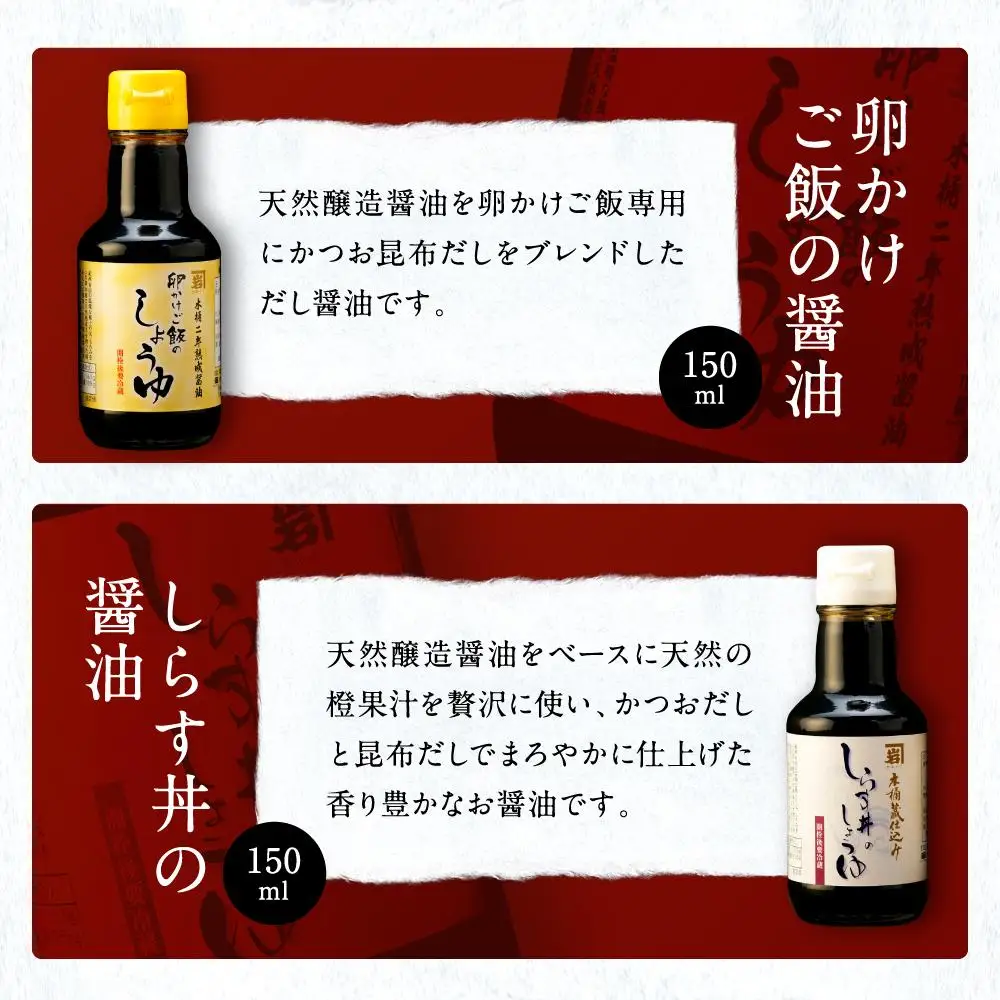 【丼ぶり専用】国産原料でつくる木桶仕込みのお醤油  お試しサイズ150ml 2本 セット
