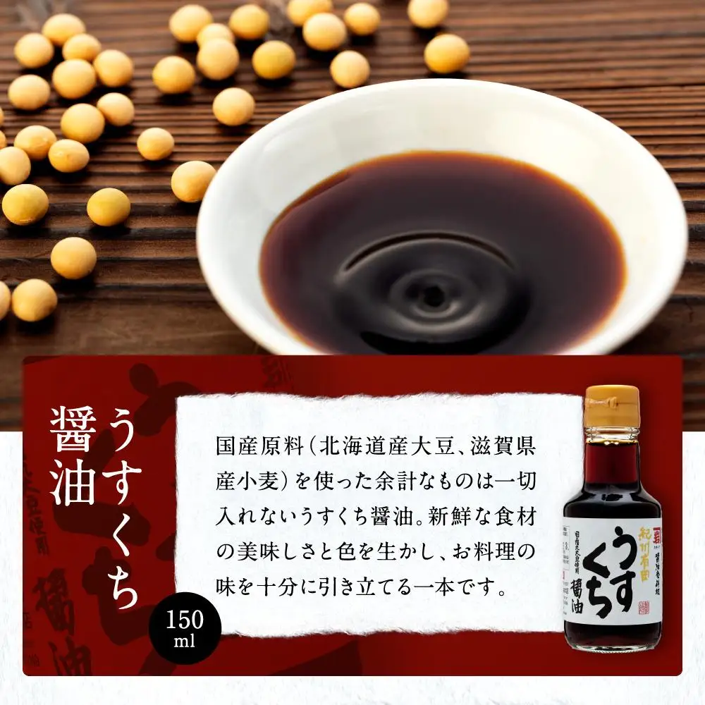 【料理好き必見】カネイワ醤油本店 国産原料でつくる木桶熟成のお醤油   シンプルな原料の「こいくち」「うすくち」150ml 2本セット