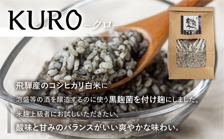 米麹 米こうじ 生麹 飛騨こうじ 黒麹 2kg 国産米使用 国産 飛騨産 甘酒 あまざけ 手作り 発酵[Q2407]
