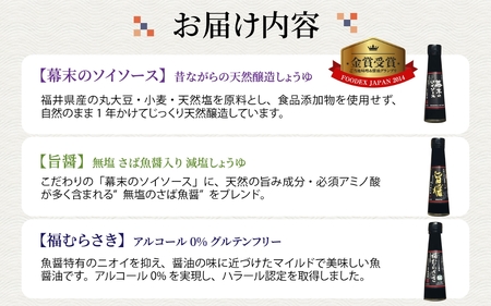 しょうゆ3種セット [A-036003] / 醤油 深みのあるコク 濃厚 国産 調味料 刺身 寿司 冷奴 焼き魚 つけ醤油 かけ醤油 老舗の味 詰め合わせ お取り寄せ 天然醸造 ソイソース 地下水 粉末醤油 天然醸造 減塩 醤油パウダー 料理 詰め合わせ