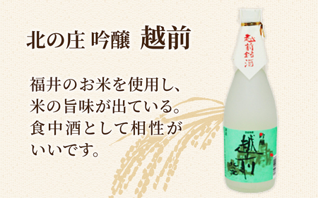 北の庄 越前・福井の逸品セット【720ml 2本セット 酒 お酒 純米大吟醸 清酒 飲みやすい】[A-038002]