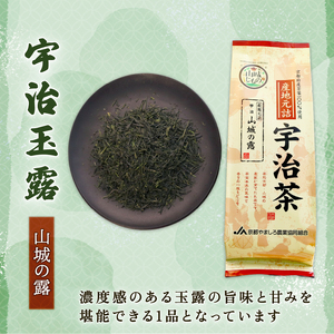 厳選 宇治茶3種セット（宇治玉露 山城の露・宇治かぶせ茶 宝玉・宇治煎茶 優等煎茶） 煎茶 宇治茶 かぶせ茶 お茶 緑茶 日本茶 茶 茶葉 おいしい 国産お茶 飲み比べ セット 贈り物 贈答 ギフト 京都府