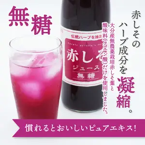 赤しそジュース 加糖タイプ 無糖タイプ 500ｍl×各1本セット F10043