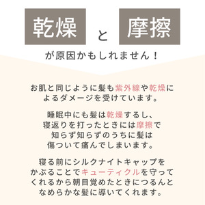 [瀧芳株式会社]シルクおやすみナイトキャップ パールホワイト | ナイトキャップ [0550]
