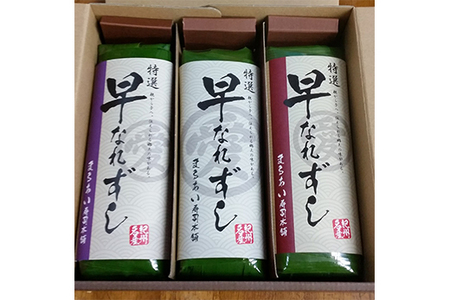 紀州名産早なれ寿司◇　☆平成27年度、プレミア和歌山に認定されました。