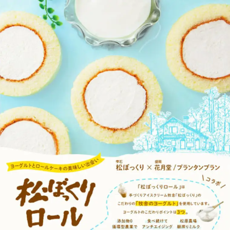 松ぼっくりロール5個入 デザート 洋菓子 スイーツ ヨーグルト (AQ051-2)