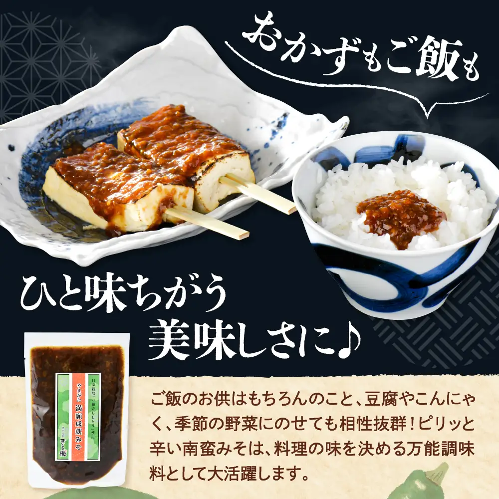 味噌 山形 満願成就みそ 3袋セット まる梅 山形 味噌