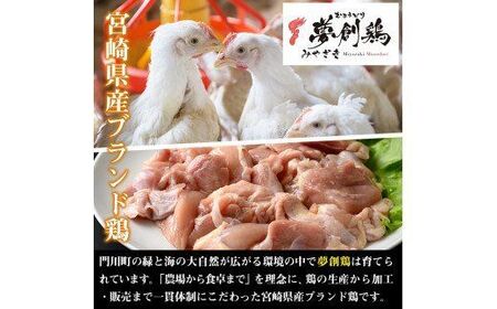 宮崎県産ブランド鶏「夢創鶏」もも・むね切身セット (計2kg・200g×各5P) 鶏肉 肉 もも肉 むね肉 カット 唐揚げ からあげ 国産 小分け 冷凍 便利 宮崎県 門川町【C-26】【株式会社 英楽】