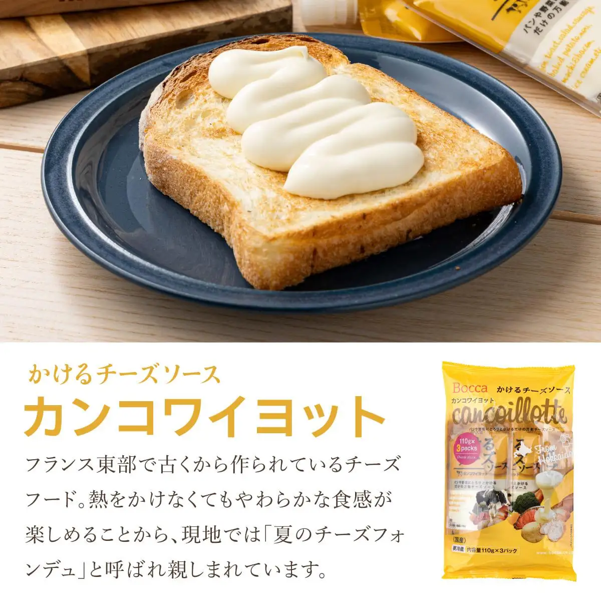 [5525-0985]北海道 牧家 Bocca チーズ 2種 セットカンコワイヨット プロボローネ 各 3個入 ナチュラルチーズ 乳製品