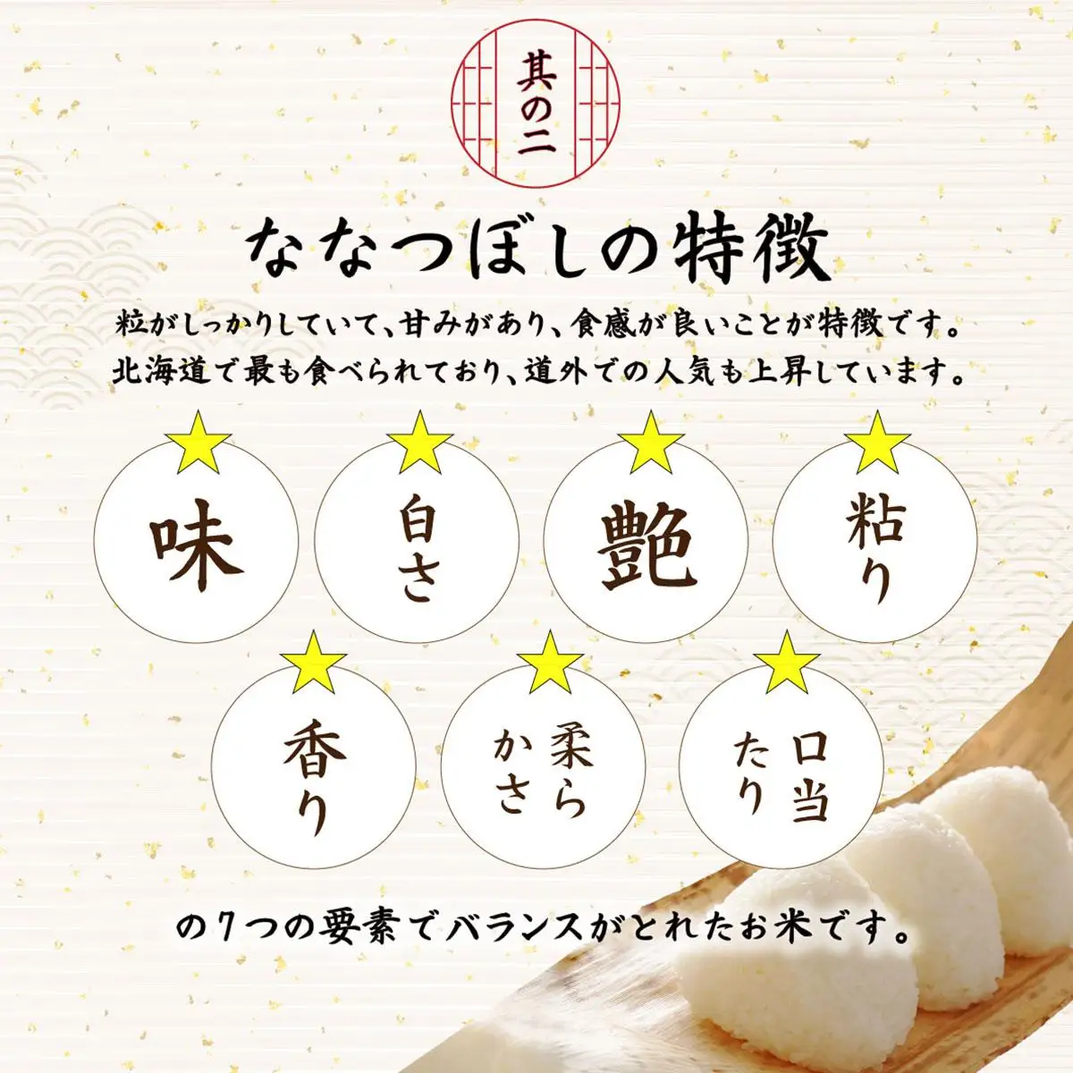 R7年産  伊達武者ななつぼし5kg 精米 お米 ごはん 北海道米