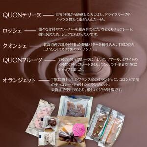 久遠チョコレート　栃木那須野店　ギフトBOX小｜ チョコレート 洋菓子 ショコラ 詰め合わせ セット 厳選 スイーツ QUON ギフト 贈答 手土産　