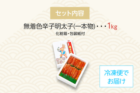 宮近 無着色 辛子明太子 化粧箱 包装紙付 1kg お取り寄せグルメ お取り寄せ 福岡 お土産 九州 福岡土産 取り寄せ グルメ 福岡県