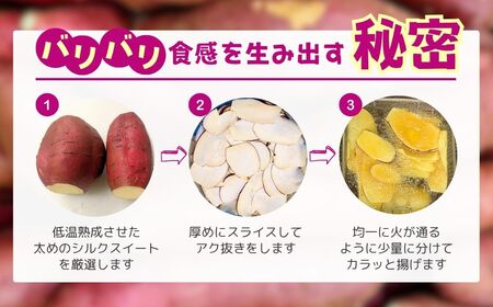 パリパリ食感！シルクスイートのおさつチップス8袋(合計320g) リーフ  | おさつチップス　シルクスイート