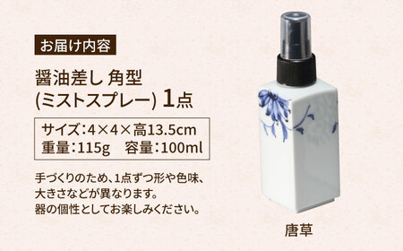 有田焼 ミストスプレー 醤油さし 角型 唐草 /やきもの工房 成[UDU043] 醤油差し
